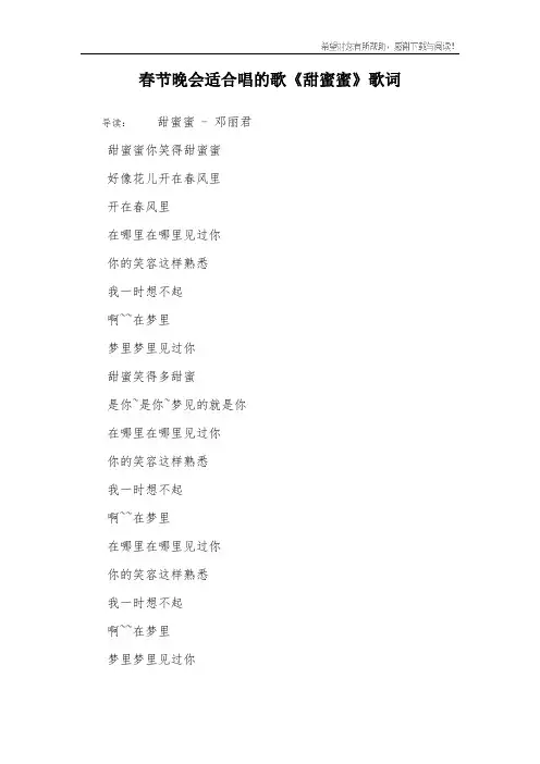 春节晚会适合唱的歌《甜蜜蜜》歌词
