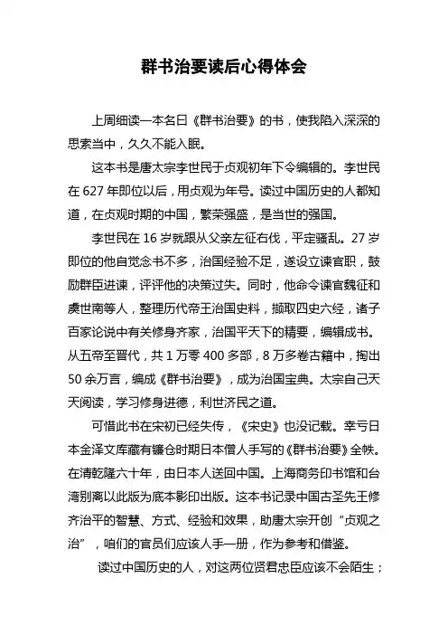 群书治要读后心得体会