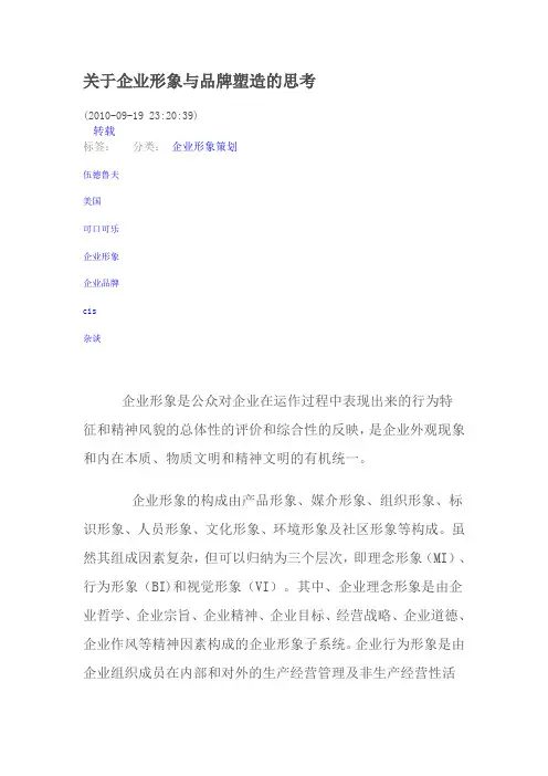 企业形象与品牌