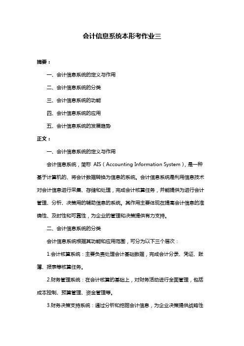 会计信息系统本形考作业三