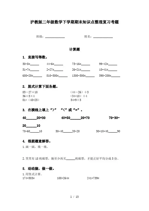 沪教版二年级数学下学期期末知识点整理复习考题