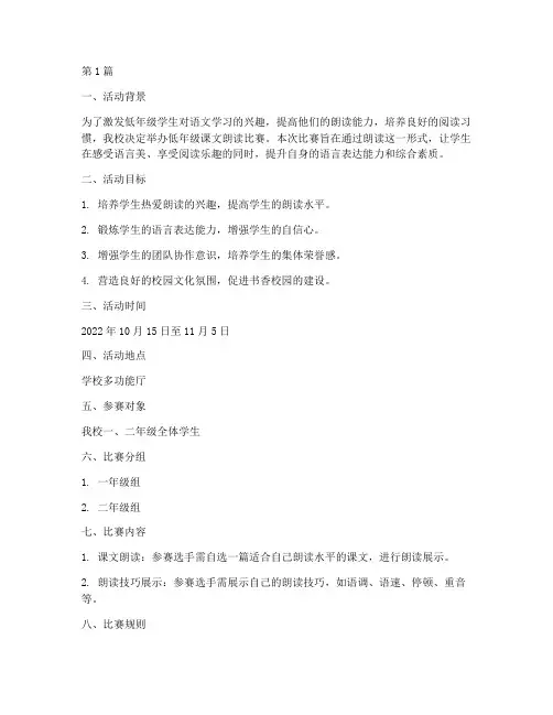 低年级课文朗读比赛方案(3篇)
