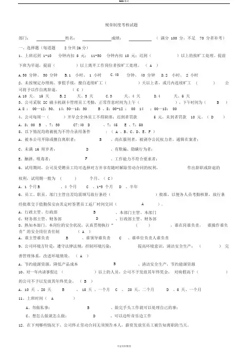 规章制度考核试题
