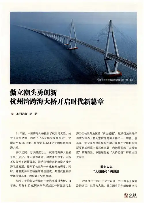 傲立潮头勇创新杭州湾跨海大桥开启时代新篇章