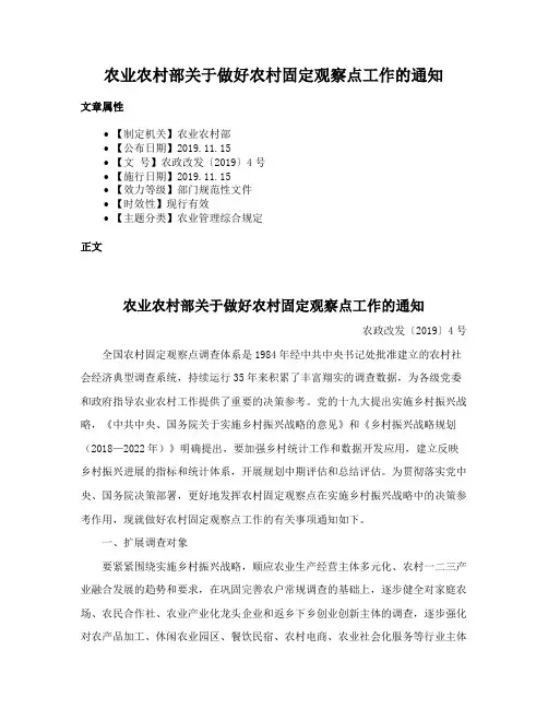农业农村部关于做好农村固定观察点工作的通知