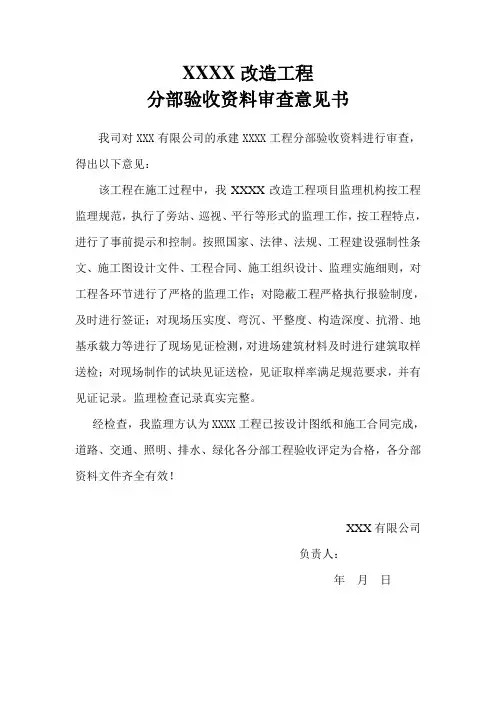 监理对工程资料审查意见书