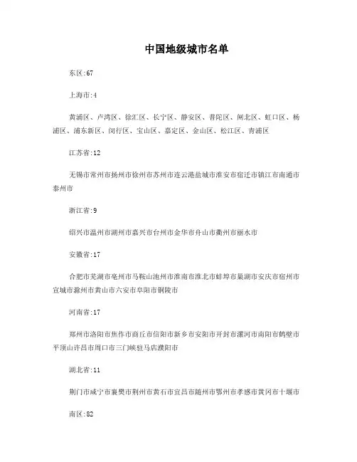 中国地级城市名单