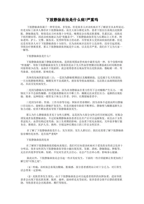 下肢静脉曲张是什么病？严重吗