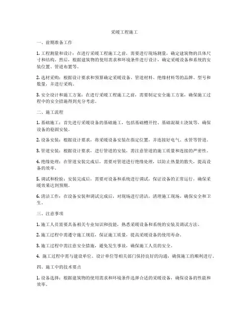 采暖工程施工