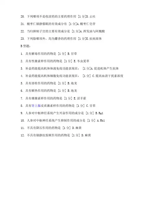 中药药理学作业5