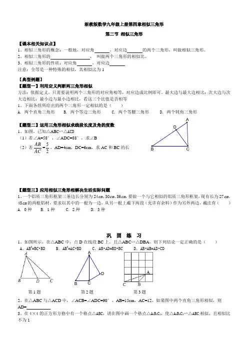浙教版数学九年级上册第四章相似三角形第二节