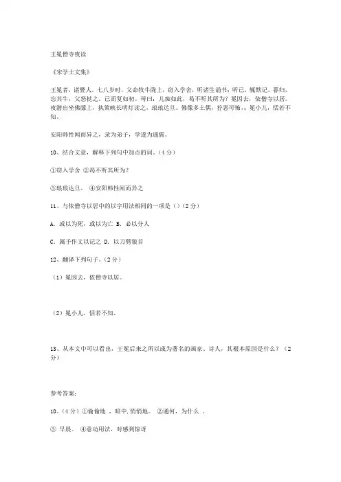 《王冕僧寺夜读》阅读答案