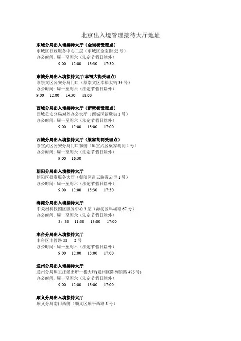 北京出入境管理接待大厅地址及办公时间
