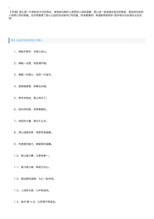 爱心公益的活动宣传口号四篇