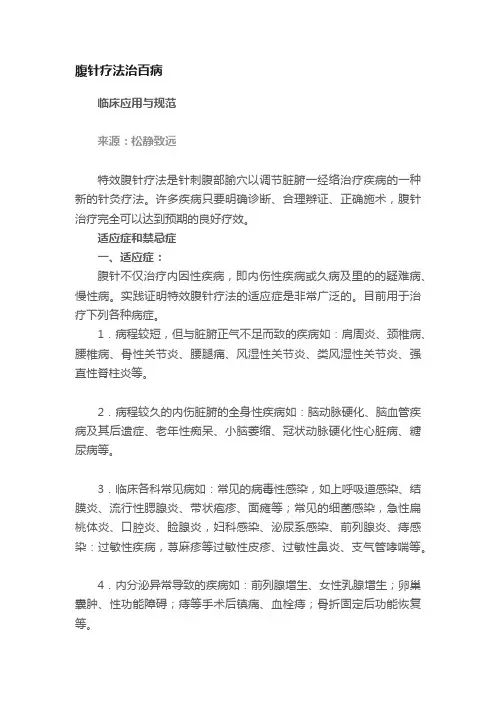 腹针疗法治百病