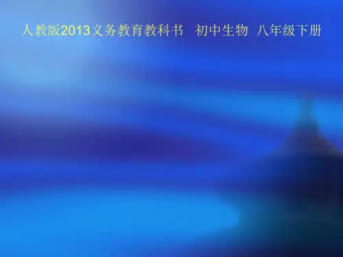人教版生物八年级下册7.1.3《两栖动物的生殖和发育》课件 (共27张PPT)