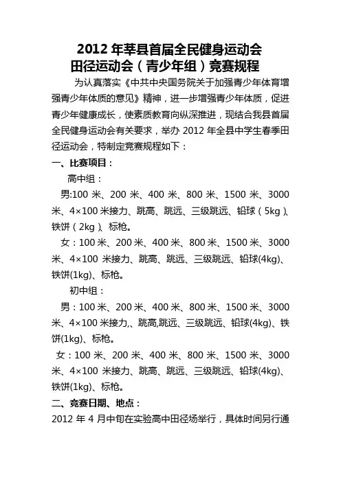 2012年田径运动会规程
