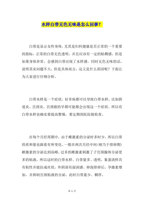 水样白带无色无味是怎么回事?