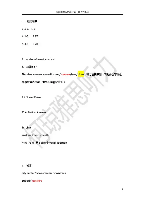何琼雅思听力词汇第一弹