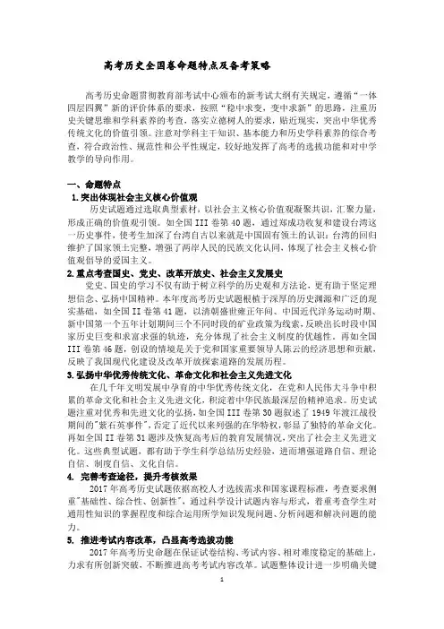 高考历史命题特点