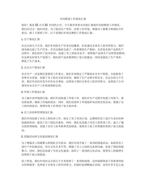 车间群团工作情况汇报