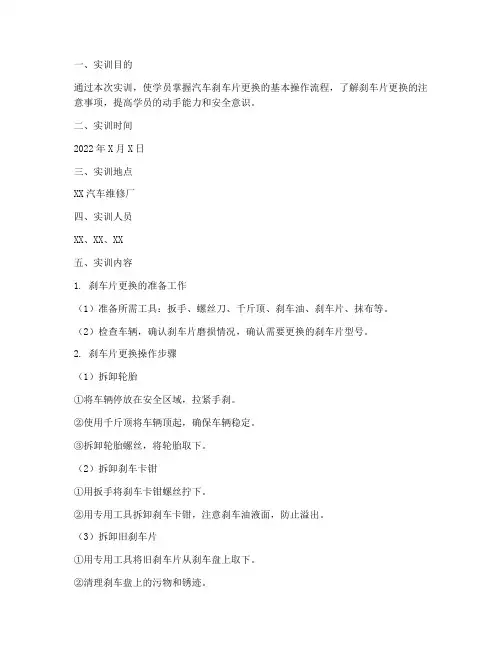 汽车更换刹车片实训报告