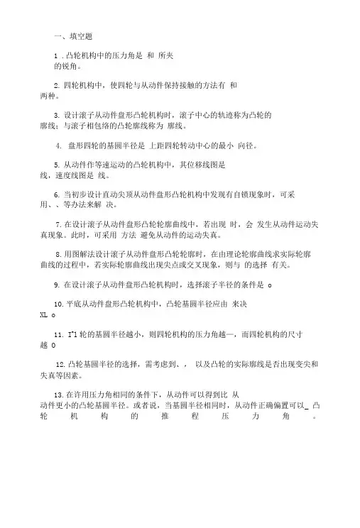 凸轮机构习题.doc