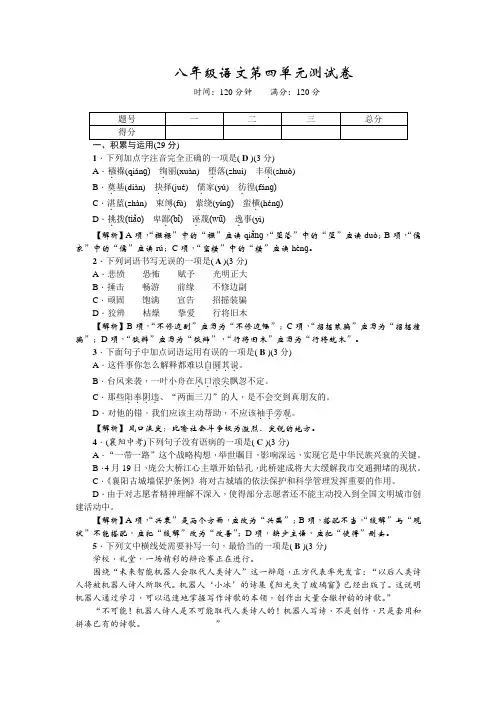 人教部编版八年级语文下册第四单元测试卷(含答案解析)