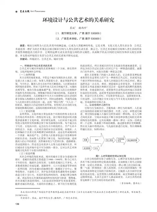 环境设计与公共艺术的关系研究