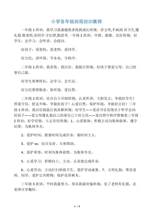 小学各年级班规班训集锦 2