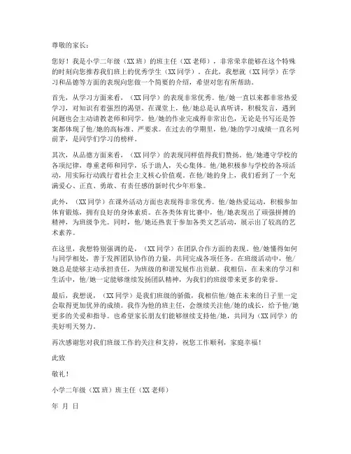 小学二年级老师推荐信模板