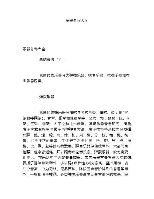 乐器名称大全