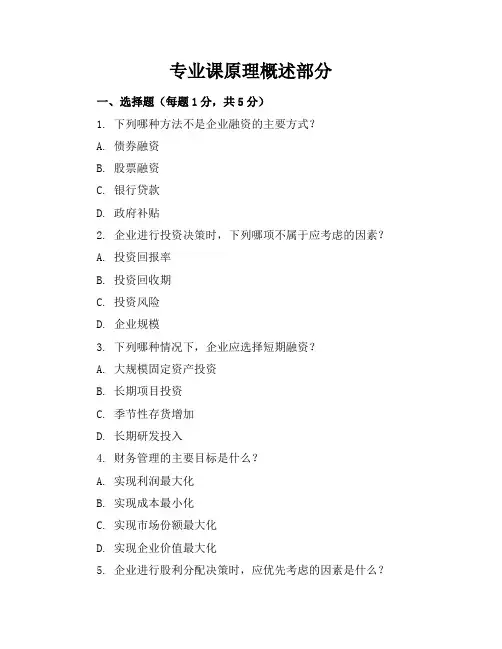 北京林业大学财务管理试卷