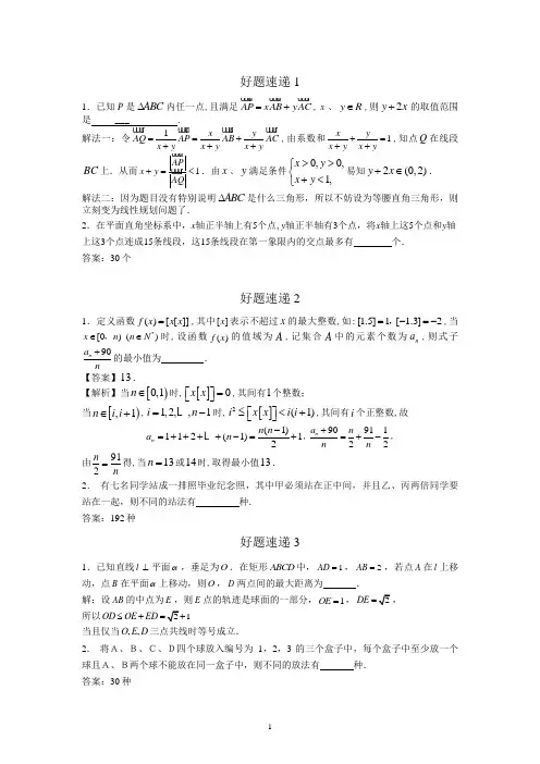 高中数学好题精选50道