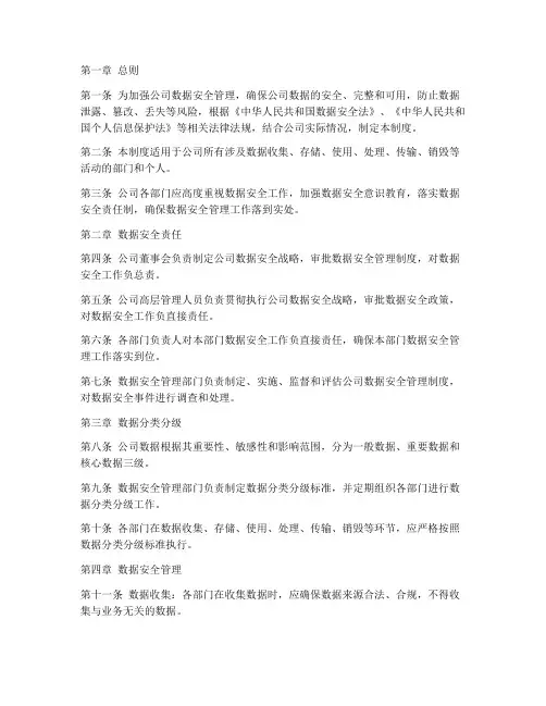 数据安全管理制度制度