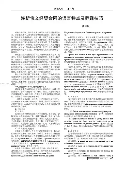 浅析俄文经贸合同的语言特点及翻译技巧
