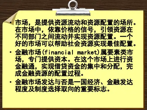 金融市场PPT课件