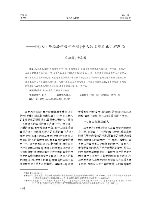 自由—实践—占有——论《1844年经济学哲学手稿》中人的本质真正占有路径