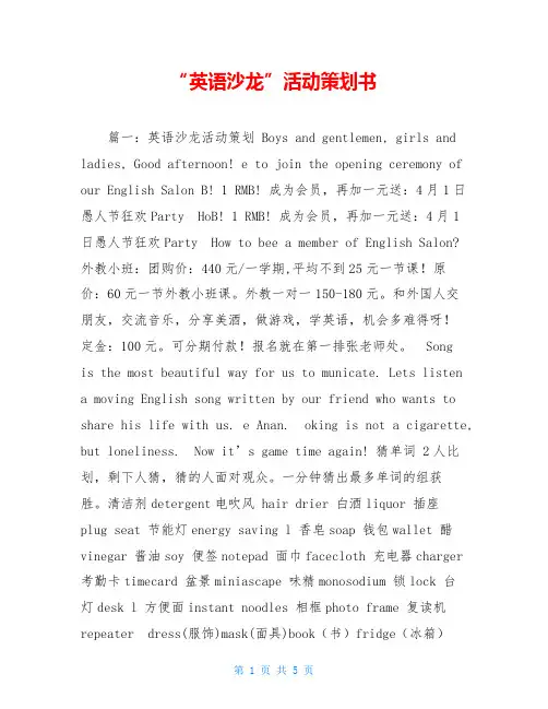 “英语沙龙”活动策划书