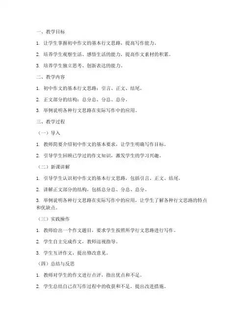 初中行文思路教案设计模板