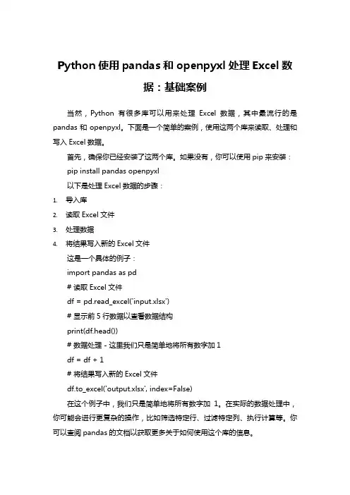 python excel数据处理案例