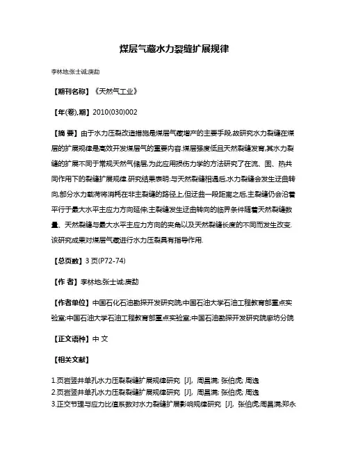 煤层气藏水力裂缝扩展规律