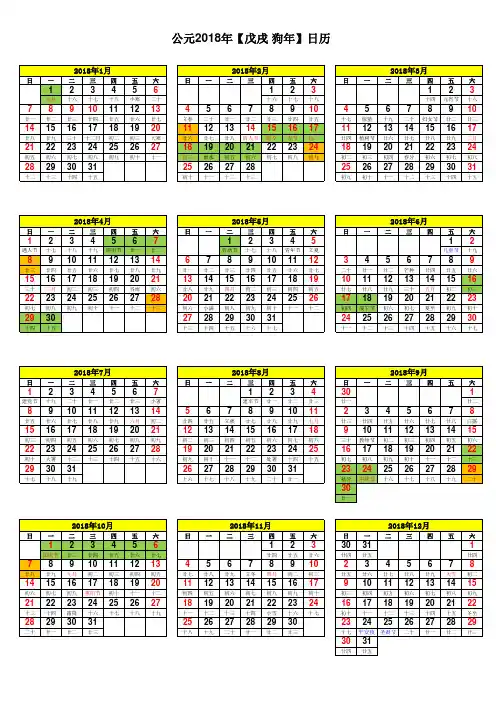 2018年日历(A4纸打印横竖两版)