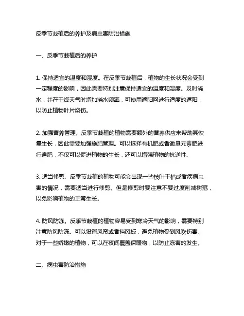 反季节栽植后的养护及病虫害防治措施