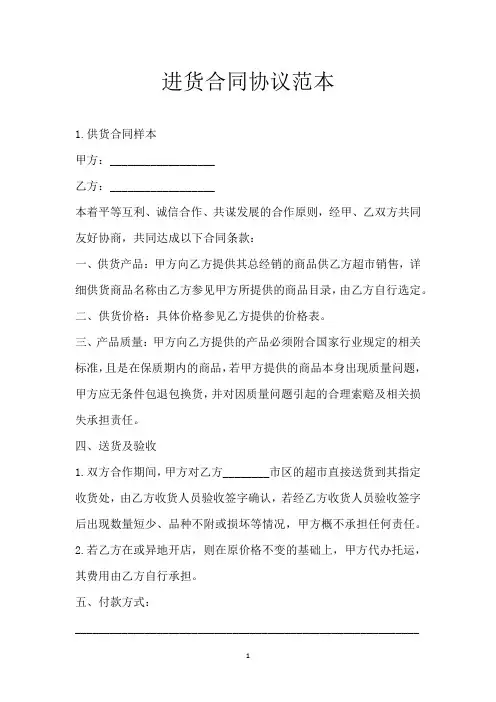 进货合同协议范本