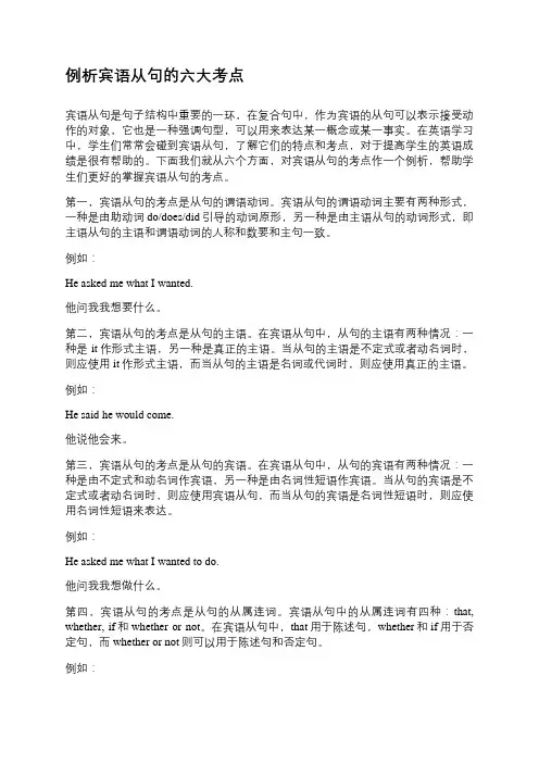 例析宾语从句的六大考点