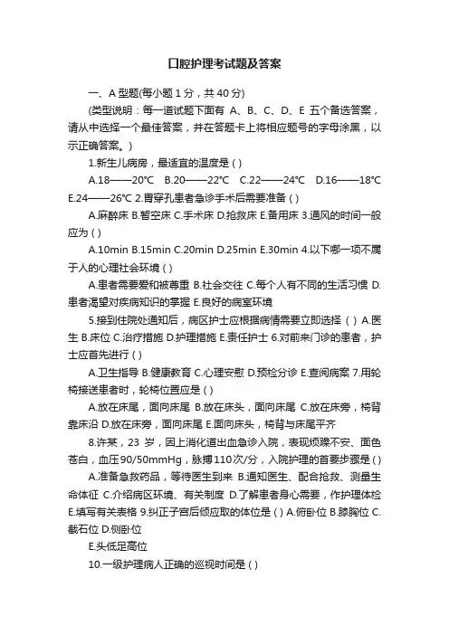 口腔护理考试题及答案