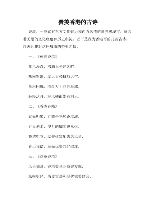 赞美香港的古诗
