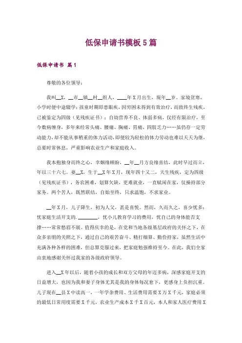 低保申请书模板5篇