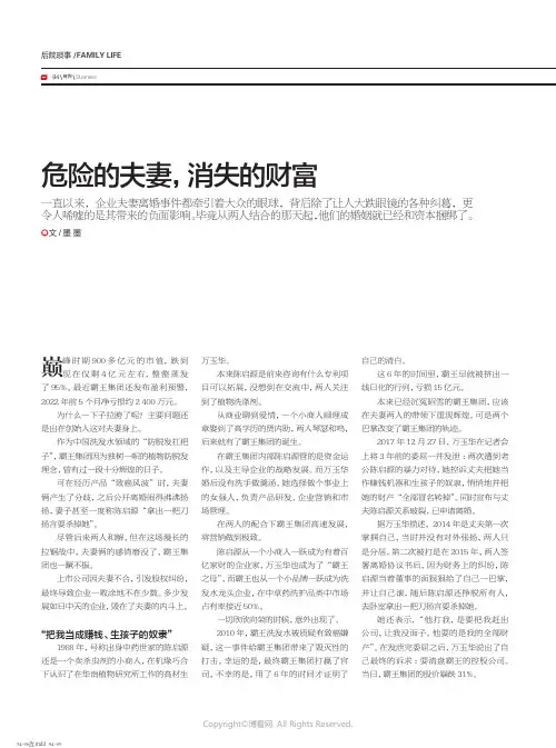 危险的夫妻，消失的财富